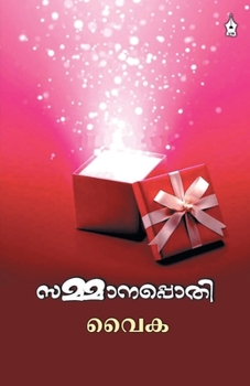 Paperback Sammanapothi [Malayalam] Book