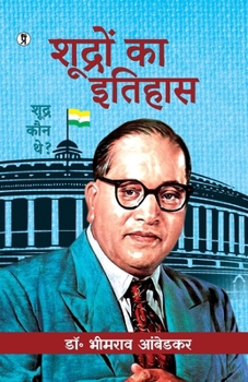 Shudron Ka Itihas (Hindi Edition)