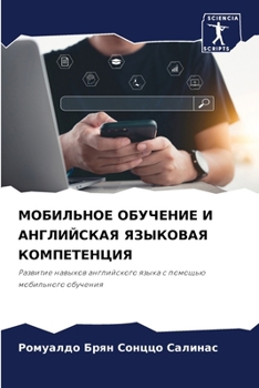 Paperback МОБИЛЬНОЕ ОБУЧЕНИЕ И АНГ [Russian] Book