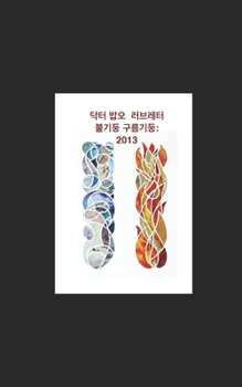 Paperback Pillar of Fire & Cloud: 2013: Korean Edition Book