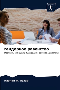 Paperback гендерное равенство [Russian] Book