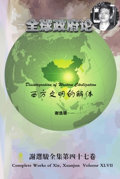 Paperback Disintegration of Western Civilization [Chinese] Book