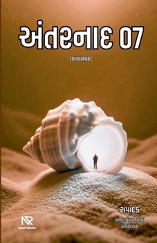Paperback અંતરનાદ 07 [Gujarati] Book