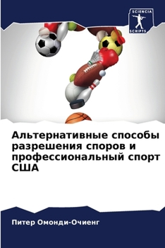 Paperback Альтернативные способы & [Russian] Book