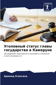 Paperback Уголовный статус главы г [Russian] Book