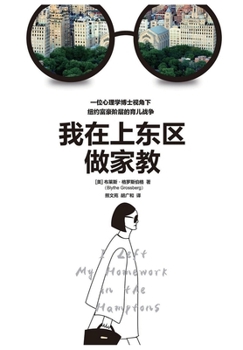 Paperback &#25105;&#22312;&#19978;&#19996;&#21306;&#20570;&#23478;&#25945; [Chinese] Book