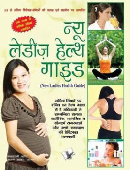 Paperback NEW LADIES HEALTH GUIDE (Hindi) [Hindi] Book