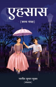 Paperback Ehsas [Hindi] Book