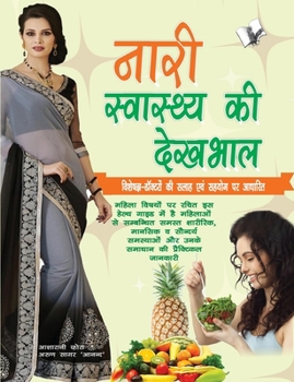 Paperback Nari Swasthya KI Dekhbhal [Hindi] Book