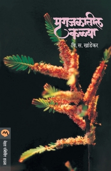 Paperback Mrugajalatil Kalya [Marathi] Book