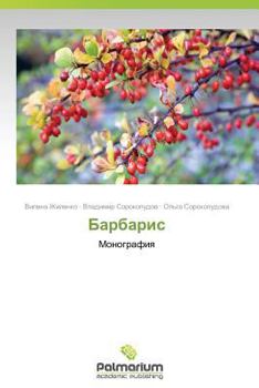 Paperback Barbaris [Russian] Book
