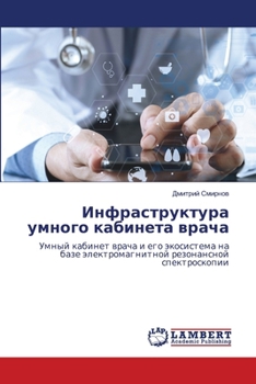 Paperback Инфраструктура умного к& [Russian] Book