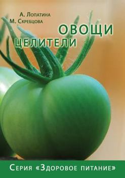 Paperback &#1054;&#1074;&#1086;&#1097;&#1080; &#1094;&#1077;&#1083;&#1080;&#1090;&#1077;&#1083;&#1080; [Russian] Book