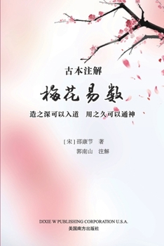 Paperback 梅花易数 [Chinese] Book