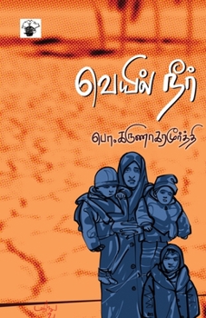 Paperback Veyil Neer [Tamil] Book