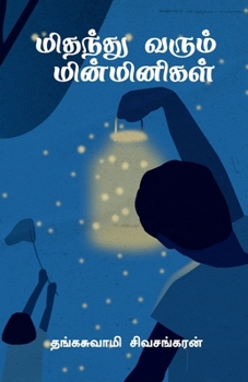 Paperback Mithanthu varum minminigal [Tamil] Book