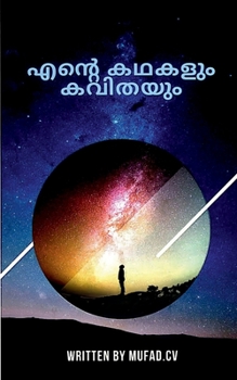 Paperback Ente kathakalum kavithayum / &#3342;&#3368;&#3405;&#3377;&#3398; &#3349;&#3365;&#3349;&#3379;&#3393;&#3330; &#3349;&#3381;&#3391;&#3364;&#3375;&#3393; [Malayalam] Book