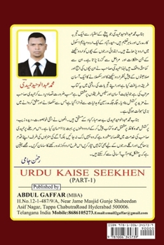 Paperback URDU KAISE SEEKHEN Part-1 [Urdu] Book