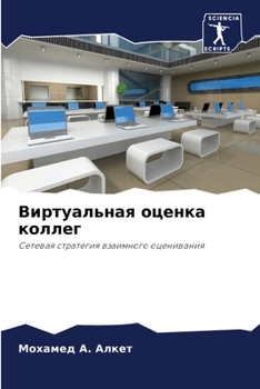 Paperback Виртуальная оценка колл& [Russian] Book