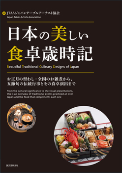 Paperback Beautiful Traditional Culinary Designs of Japan Book