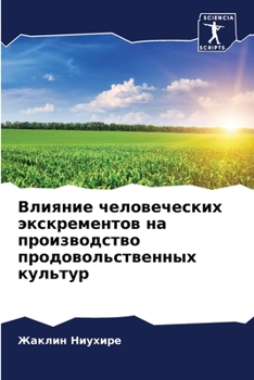 Paperback Влияние человеческих эк& [Russian] Book