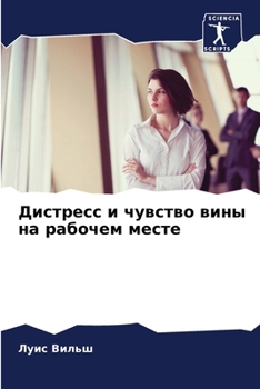 Paperback Дистресс и чувство вины н [Russian] Book
