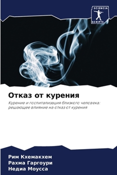 Paperback Отказ от курения [Russian] Book