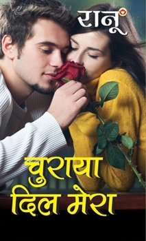 Hardcover Churaya Dil Mera (चुराया दिल मेरा) [Hindi] Book