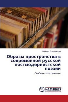 Paperback Obrazy prostranstva v sovremennoy russkoy postmodernistskoy poezii [Russian] Book