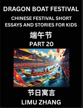 Chinese Festival Short Essays and Stories for Kids (Part 20)- Dragon Boat Festival, Fast Learn Mandarin Chinese Language, History and Culture with ... Beginners, Intermediat (Chinese Edition)