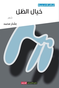 Paperback &#1582;&#1610;&#1575;&#1604; &#1575;&#1604;&#1592;&#1604; [Arabic] Book