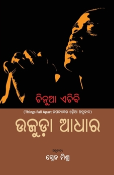 Paperback Ujuda Aadhara [Oriya] Book
