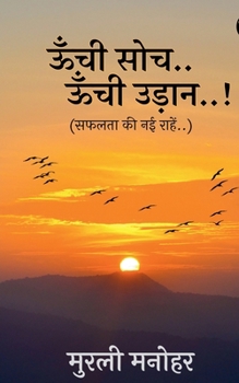 Paperback Unchi Soch Unchi Udan..!! [Hindi] Book