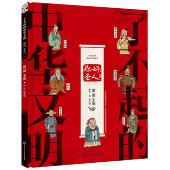 Paperback Awesome Chinese Civilization - Hello, Saint [Chinese] Book