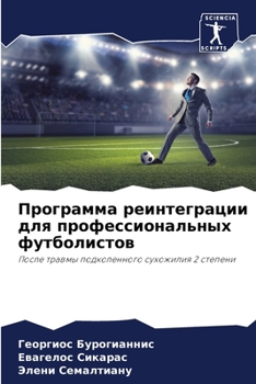 Paperback Программа реинтеграции & [Russian] Book