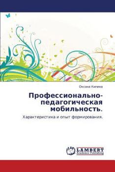 Paperback Professional'no-Pedagogicheskaya Mobil'nost'. [Russian] Book