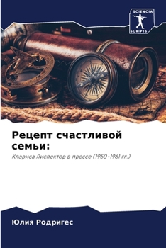 Paperback Рецепт счастливой семьи [Russian] Book