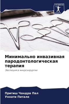 Paperback Минимально инвазивная п& [Russian] Book