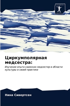 Paperback &#1062;&#1080;&#1088;&#1082;&#1091;&#1084;&#1087;&#1086;&#1083;&#1103;&#1088;&#1085;&#1072;&#1103; &#1084;&#1077;&#1076;&#1089;&#1077;&#1089;&#1090;&# [Russian] Book