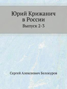 Paperback Юрий Крижанич в России: Вm [Russian] Book