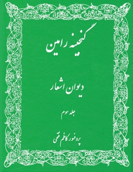 Paperback Gangineh Ramin: book of poetry [Persian] Book