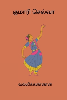 Kumari Selva (Tamil Edition)