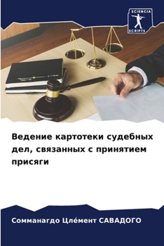 Paperback &#1042;&#1077;&#1076;&#1077;&#1085;&#1080;&#1077; &#1082;&#1072;&#1088;&#1090;&#1086;&#1090;&#1077;&#1082;&#1080; &#1089;&#1091;&#1076;&#1077;&#1073;& [Russian] Book