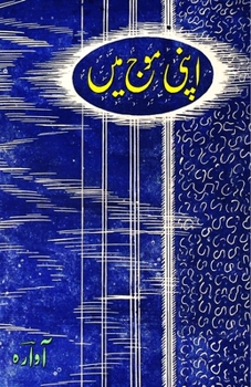 Paperback Apni Mauj mein: (Humorous Essays) [Urdu] Book
