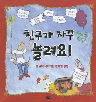 Paperback Simon's Hook; A Story about Teases and Put-Downs (Korean Edition) [Korean] Book