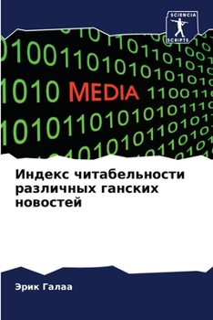 Paperback Индекс читабельности ра& [Russian] Book