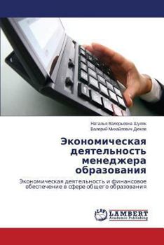 Paperback Ekonomicheskaya deyatel'nost' menedzhera obrazovaniya [Russian] Book