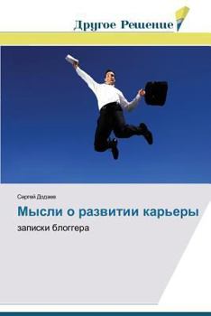 Paperback Mysli o razvitii kar'ery [Russian] Book