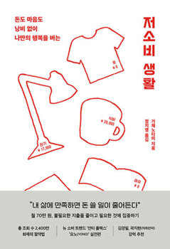 Paperback Low-Consumption Living [Korean] Book