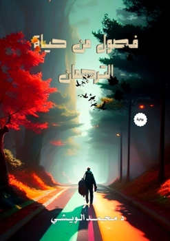 Paperback فصول من حياة الترجمان [Arabic] Book